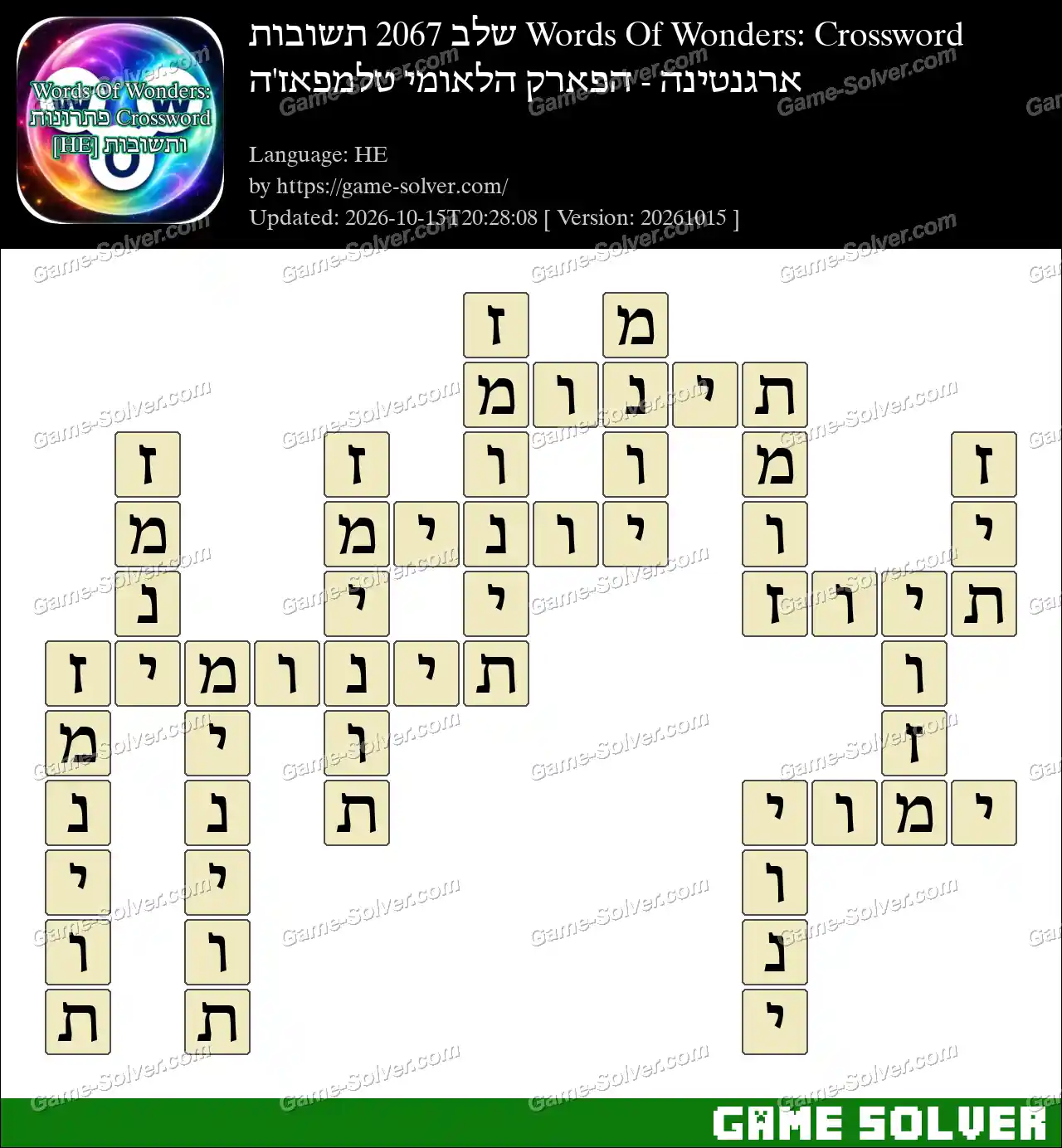 Words Of Wonders: Crossword שלב 2067 תשובות – ארגנטינה – הפארק הלאומי טלמפאז’ה